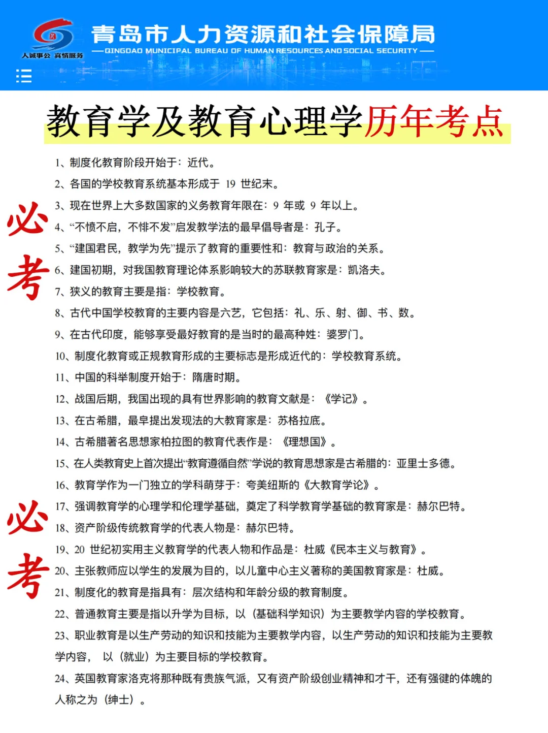 4.26青岛教师编会惩罚每一个不看公告的人😭
