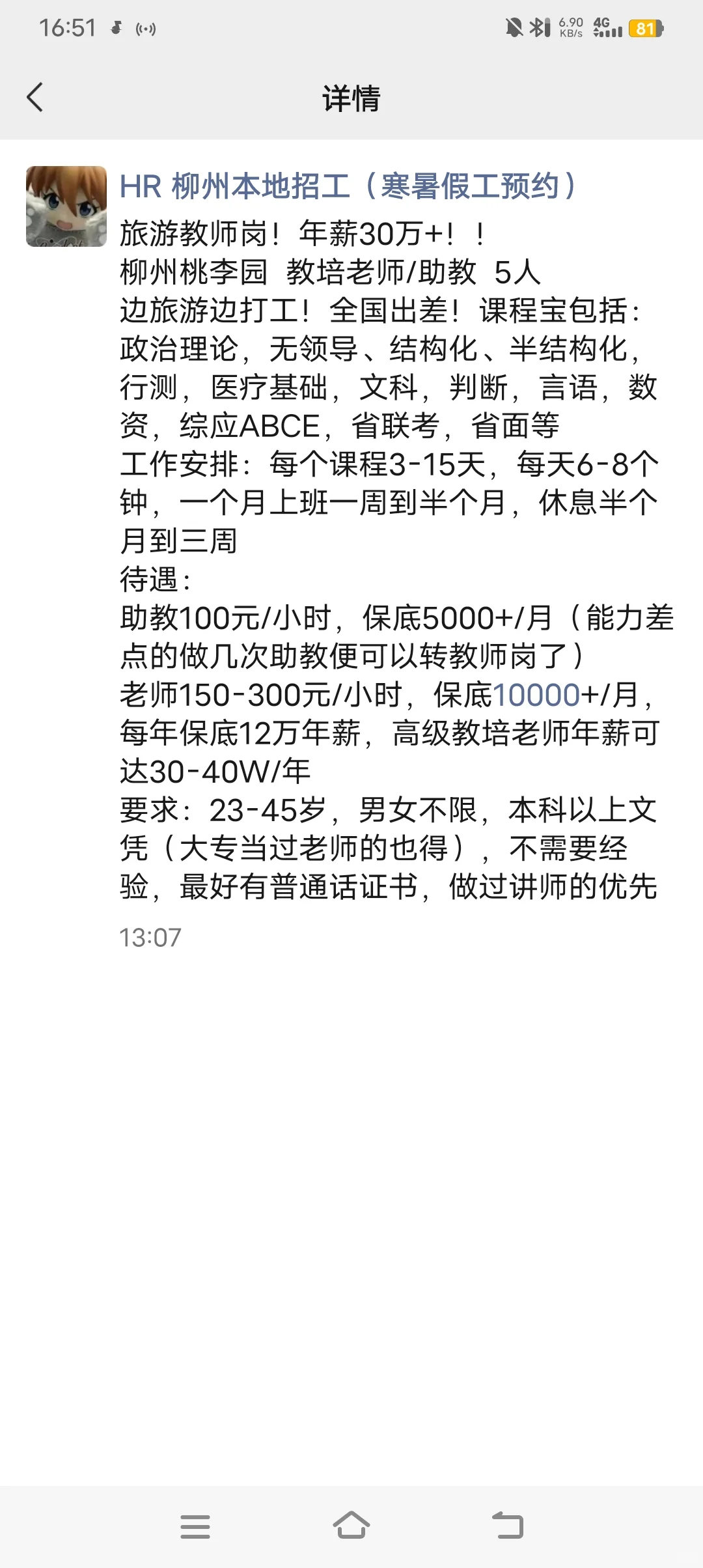 原地升职加薪，柳州市本地岗位🔥
