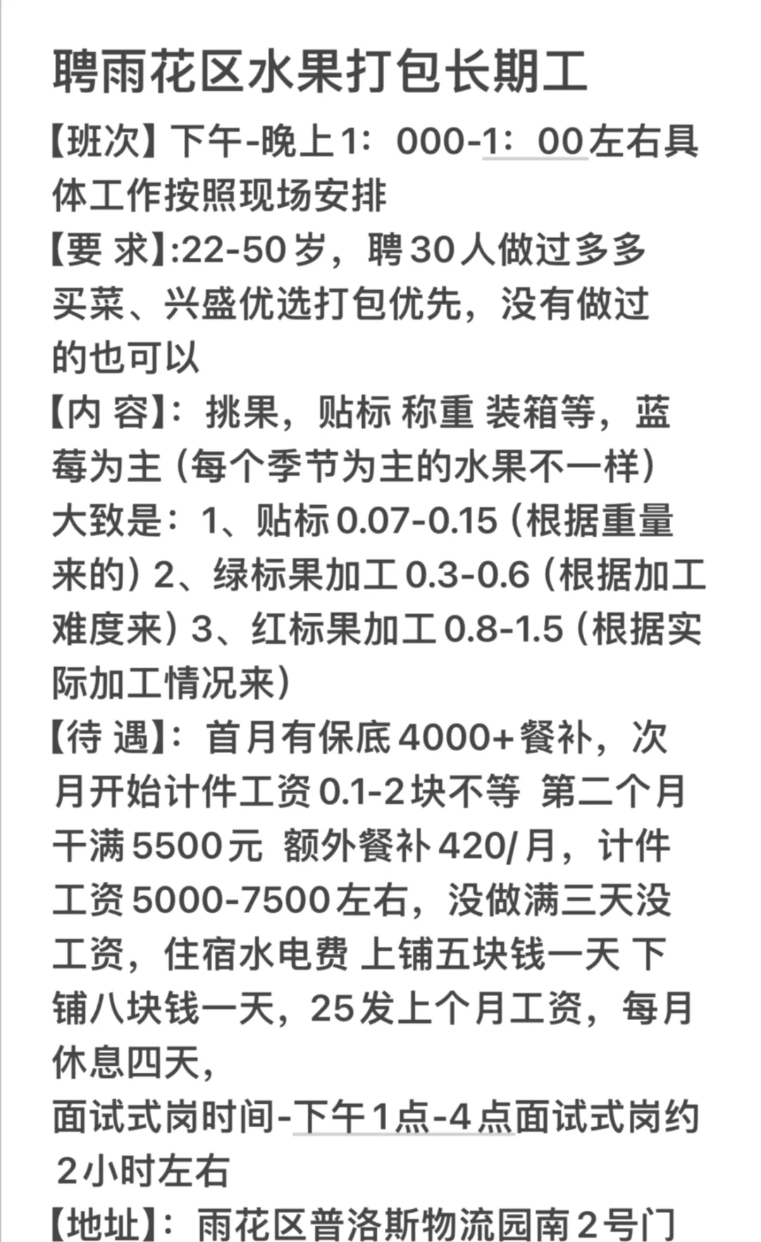 长沙雨花区招水果打包长期工