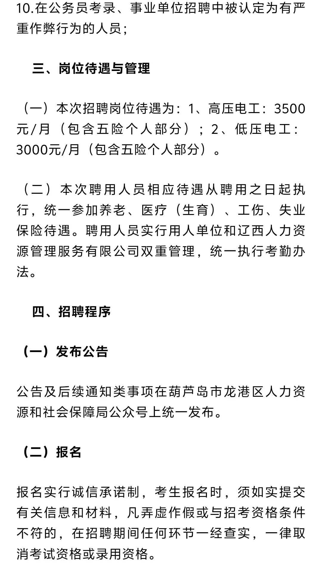 葫芦岛市龙港区公开招聘编外工作人员1022