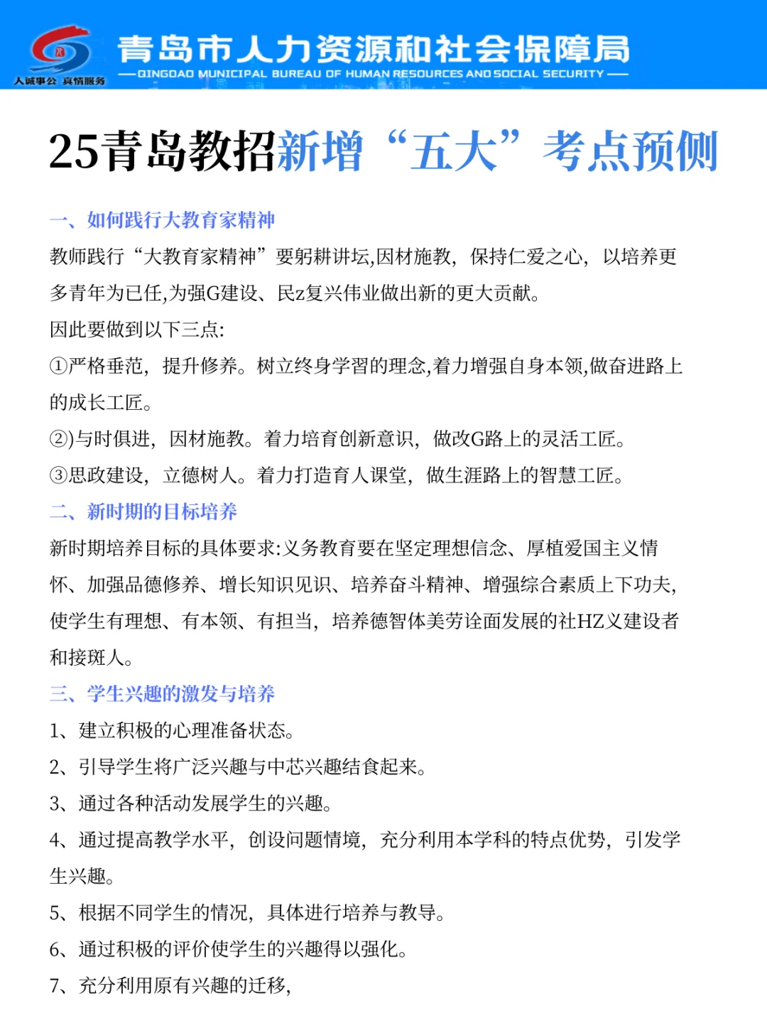 普及一下，4.26青岛教师编的强度（差生版）
