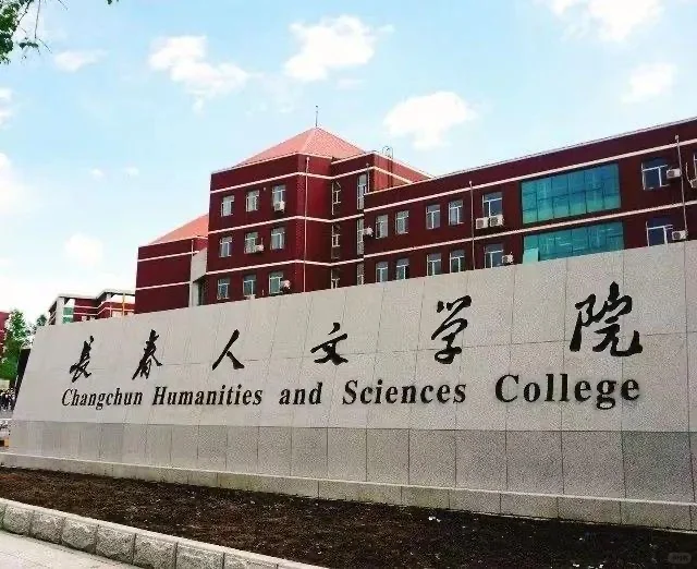 长春某人文学院 聘辅导员双休 寒暑假