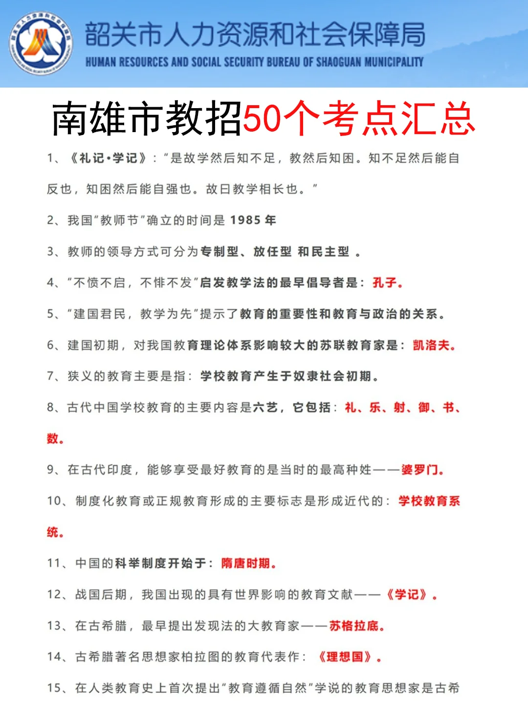 25韶光南雄市教招真的很水，7天就能搞掂85芬