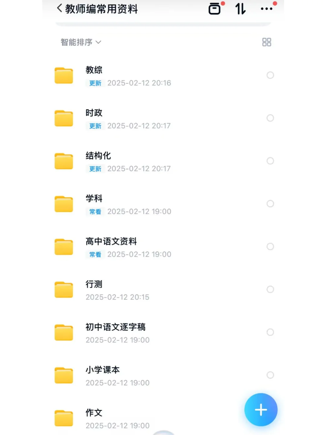 上岸啦！再笨也能用我方法考上广东教编！！