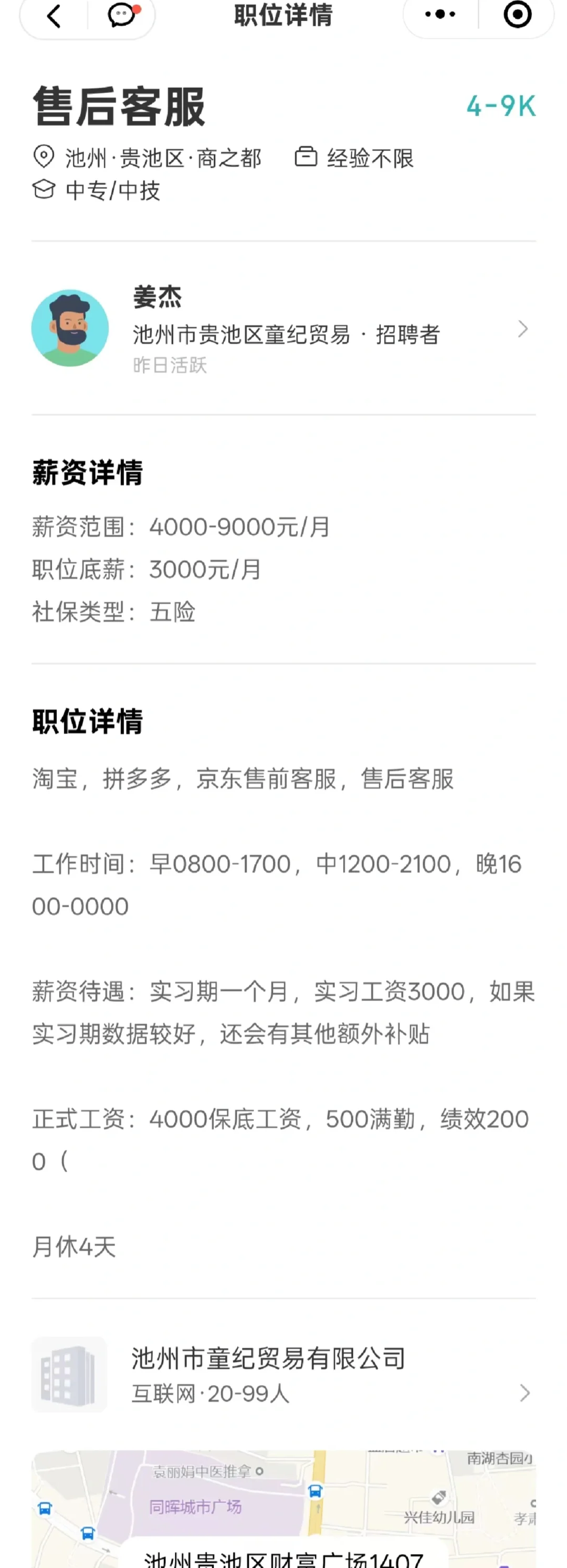 有了解池州这个公司岗位的吗