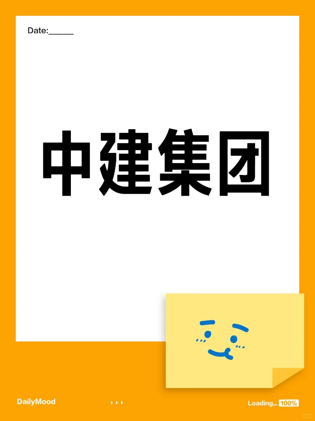 中国建筑集团有限公司（简称中建集团）