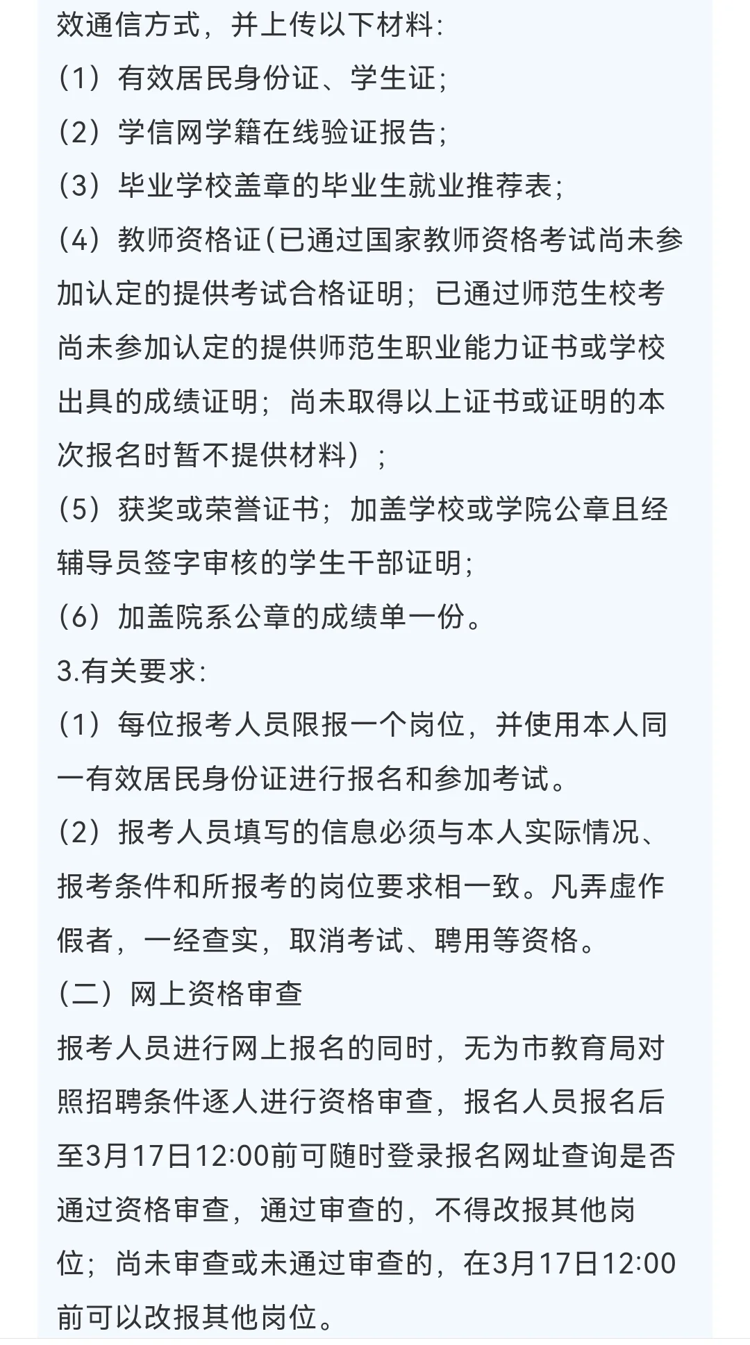 编制！只考学科！