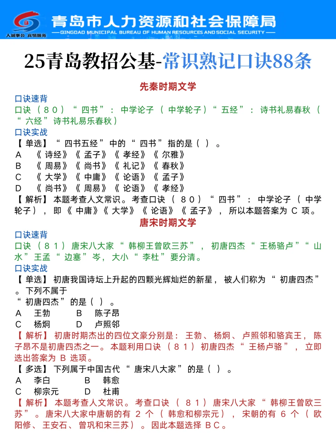 普及一下，4.26青岛教师编的强度（差生版）