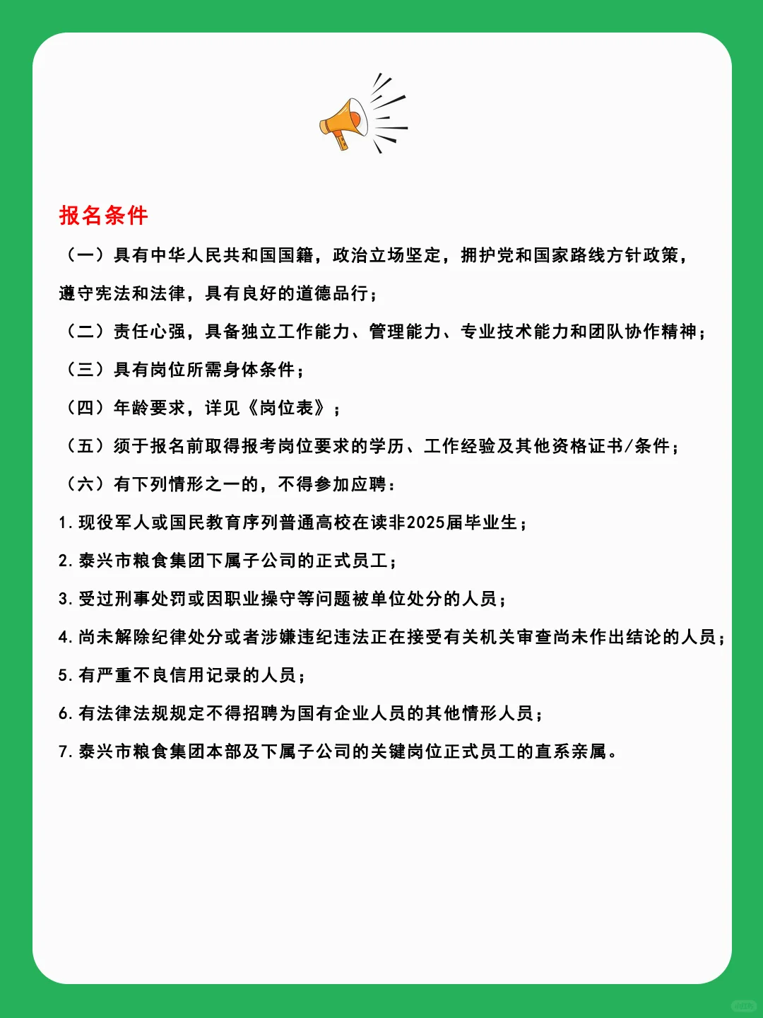 泰兴市粮食集团有限公司下属子公司公开招聘
