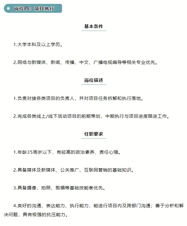 【省级媒体】四川发布公开招聘