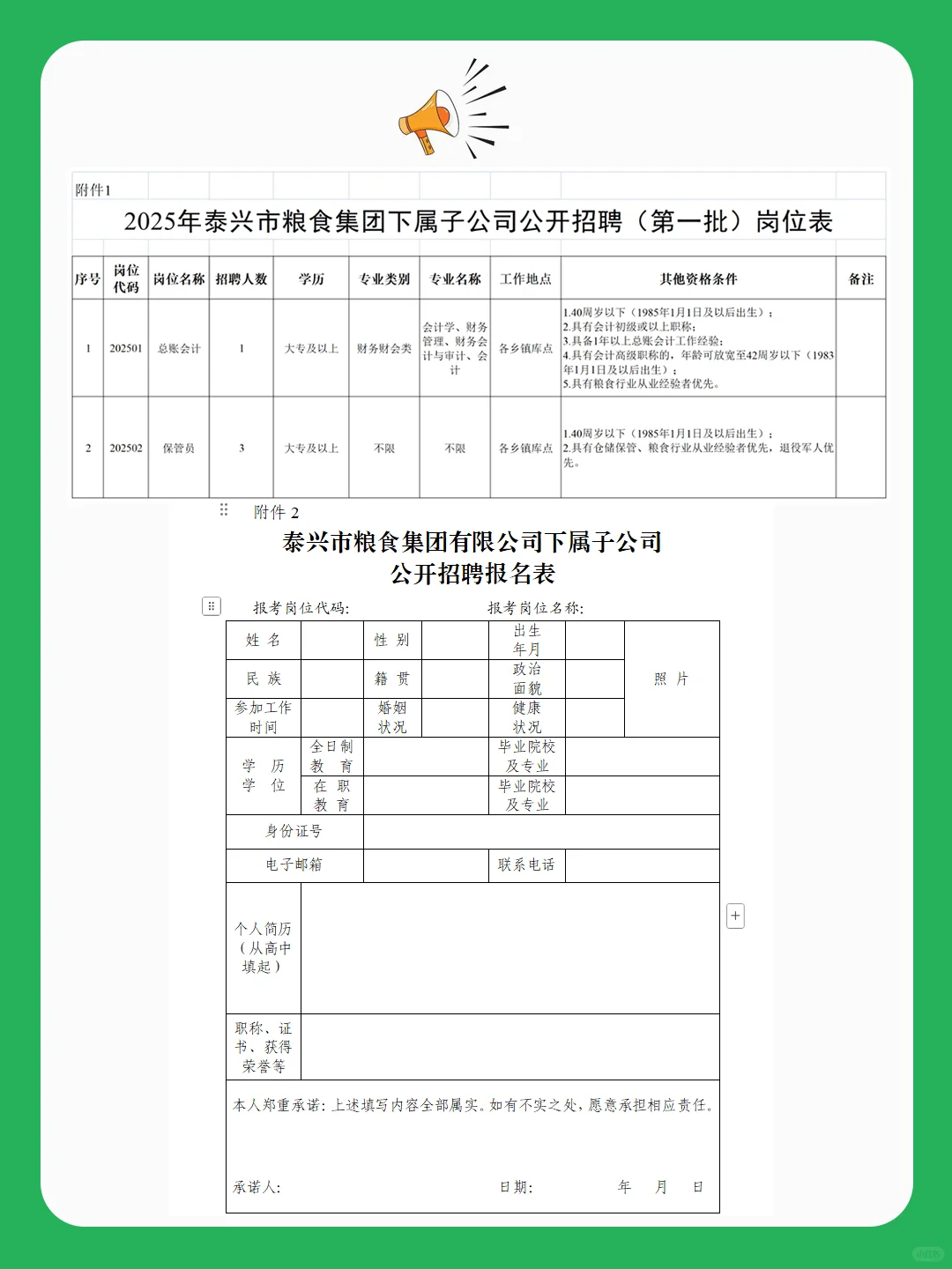 泰兴市粮食集团有限公司下属子公司公开招聘