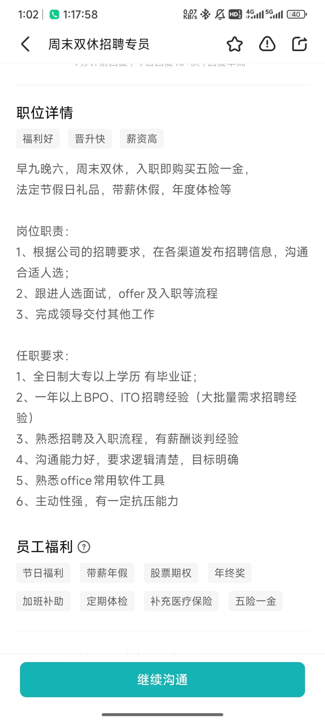 周末双休招聘专员