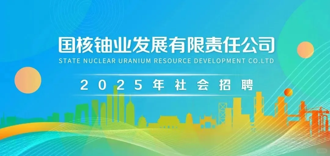 国家电投集团系统内外公开招聘47人