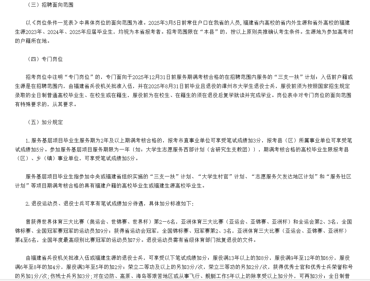 福建漳州市招聘中小学幼儿园教师968人！