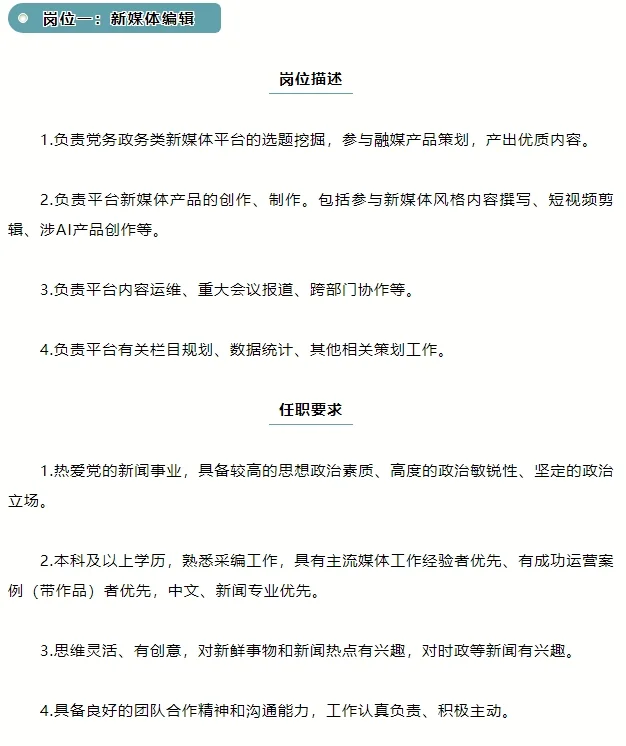 【省级媒体】四川发布公开招聘