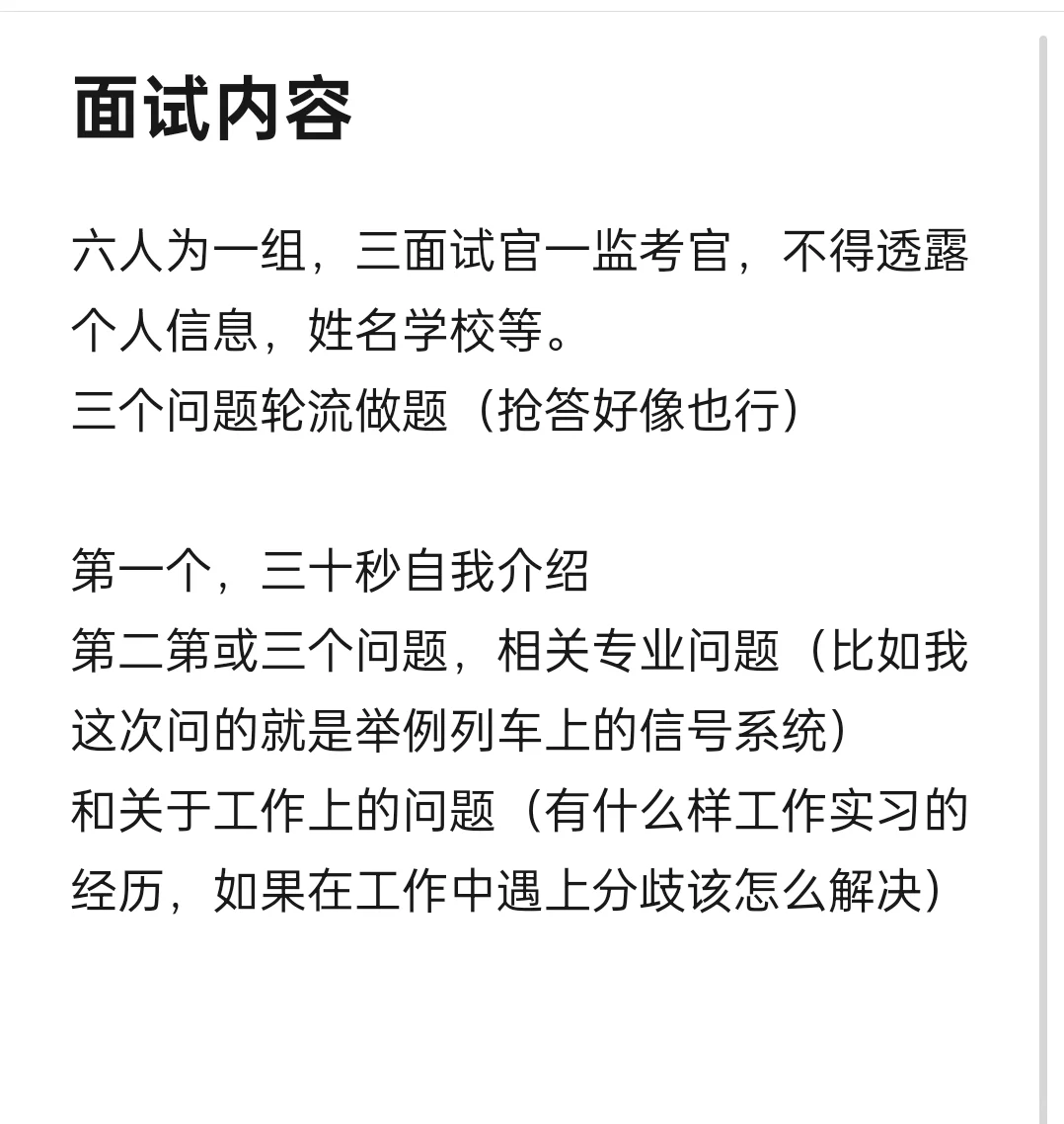 最全的福州地铁校园招聘笔试面试内容！！！