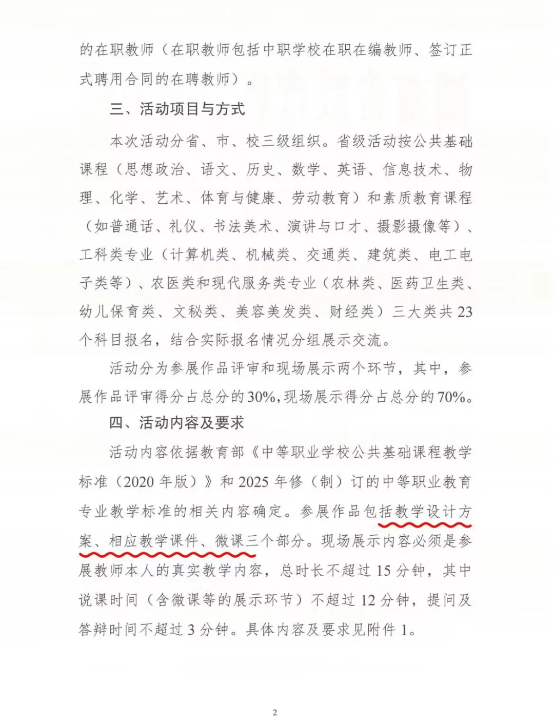 2025湖南省中职学校教师教学设计展示开始咯