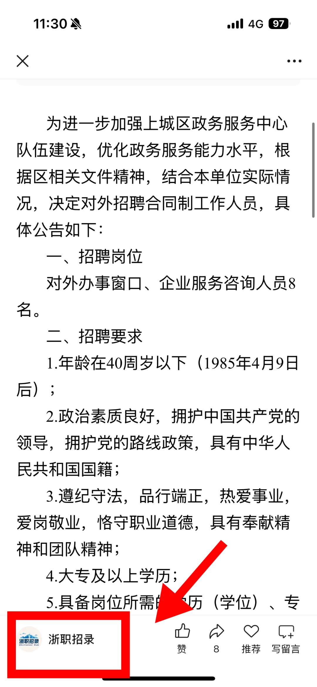大专可报不限户籍！上城区行政审批招8人