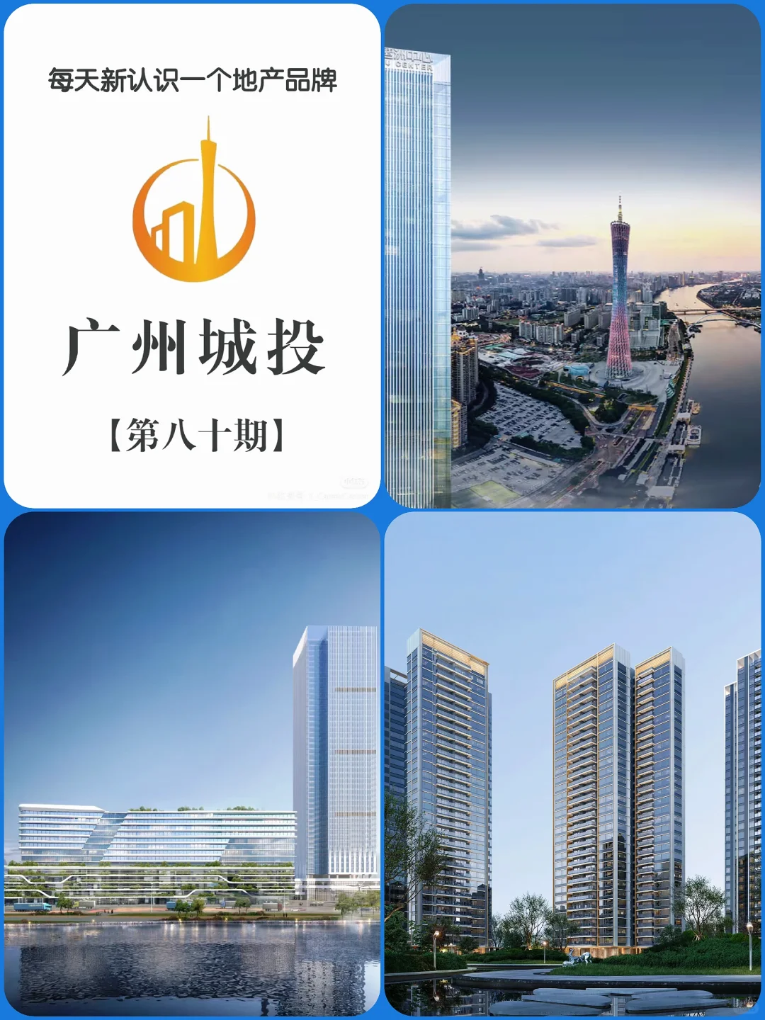 好消息 广州城投集团招聘