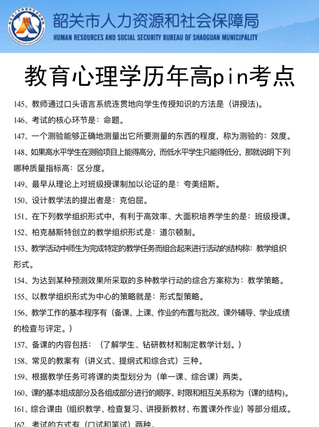 25韶光南雄市教招真的很水，7天就能搞掂85芬