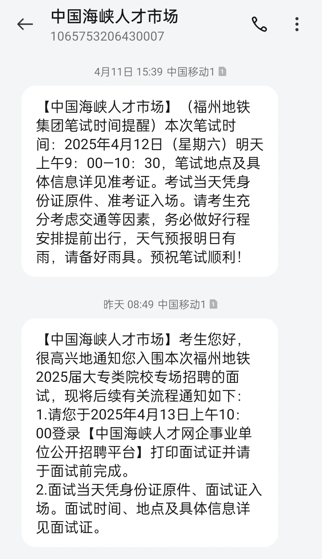 最全的福州地铁校园招聘笔试面试内容！！！