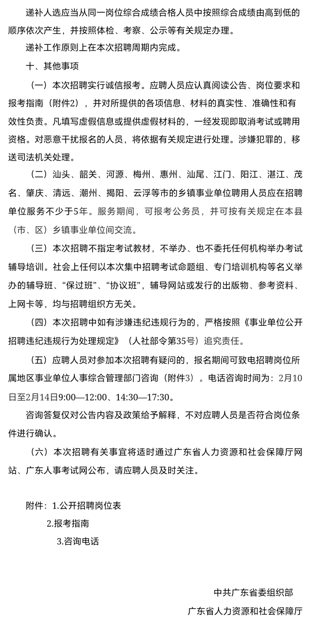 重磅❗广东省事业单位统考招聘15381人❗️