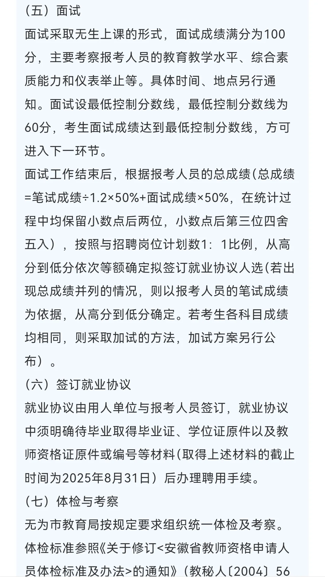 编制！只考学科！