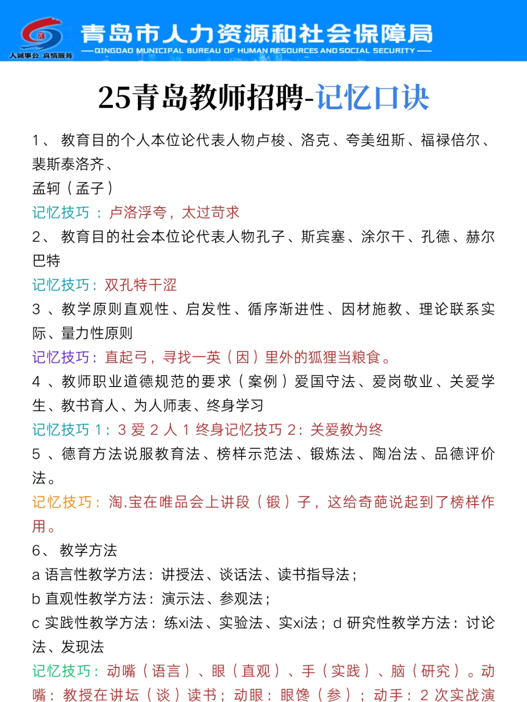 普及一下，4.26青岛教师编的强度（差生版）