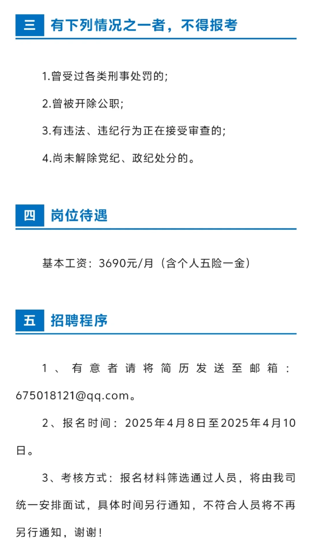 海南琼山区卫健委招聘1人