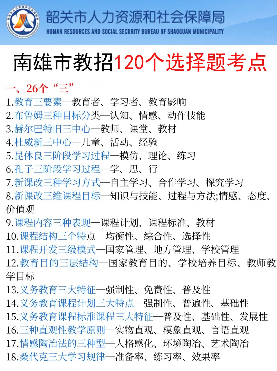 25韶光南雄市教招真的很水，7天就能搞掂85芬