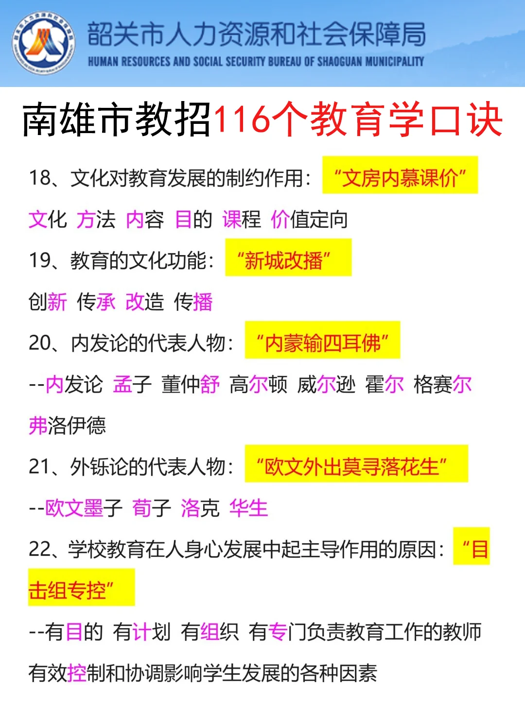 25韶光南雄市教招真的很水，7天就能搞掂85芬