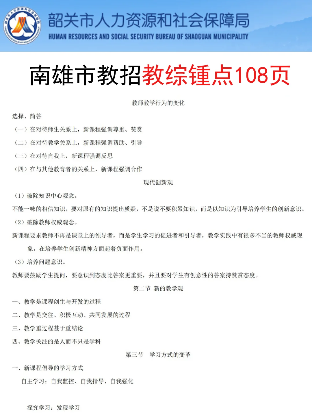 25韶光南雄市教招真的很水，7天就能搞掂85芬