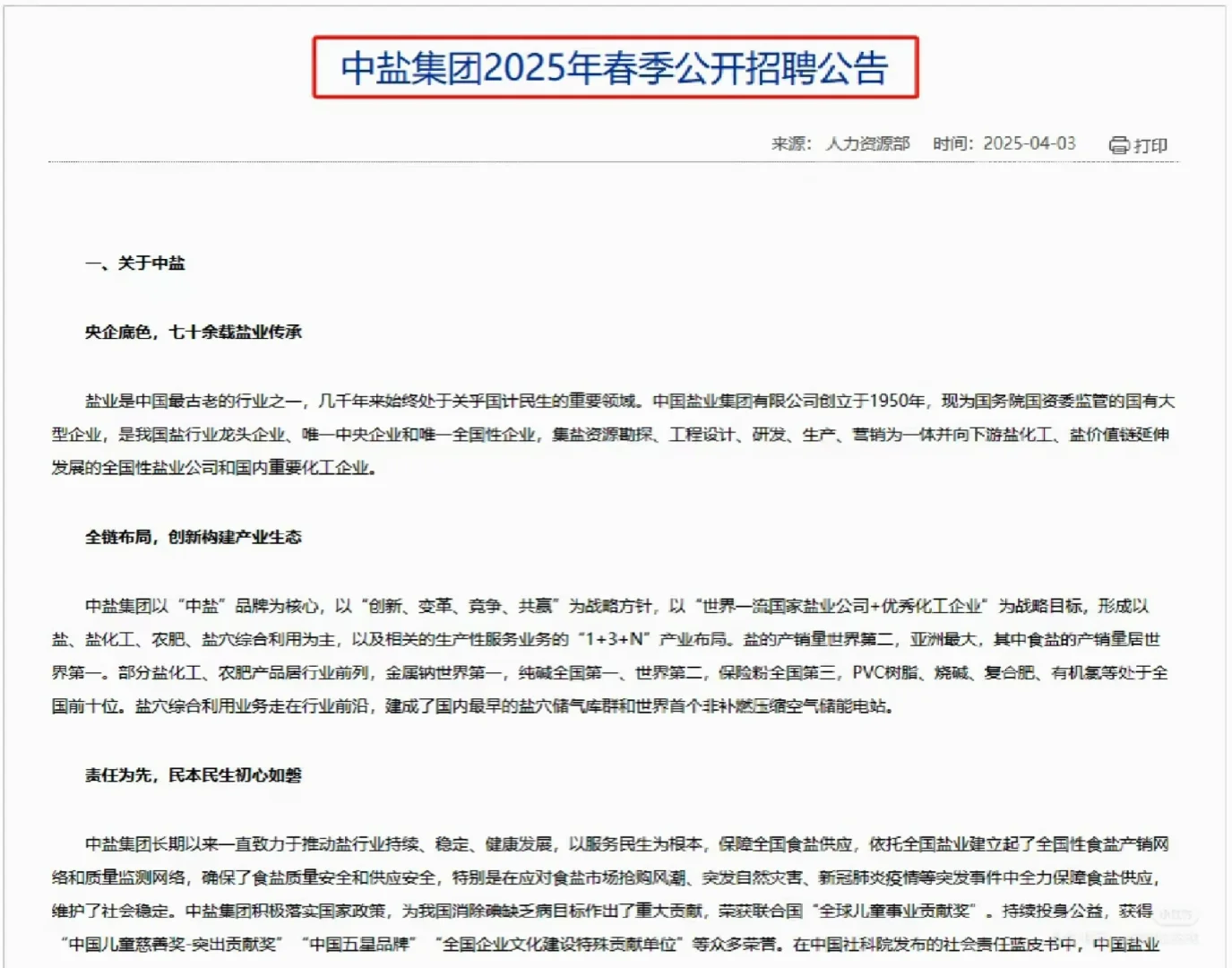 国企！五险二金！中盐集团新疆地区招人啦