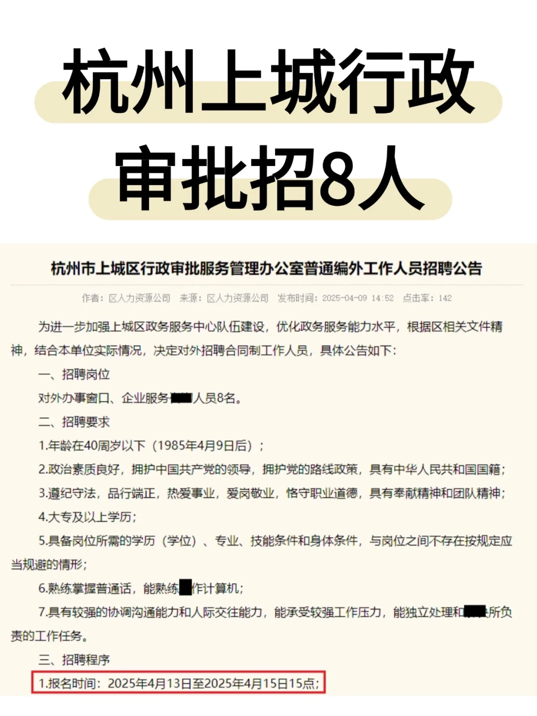 杭州上城行政审批服务管理招8人