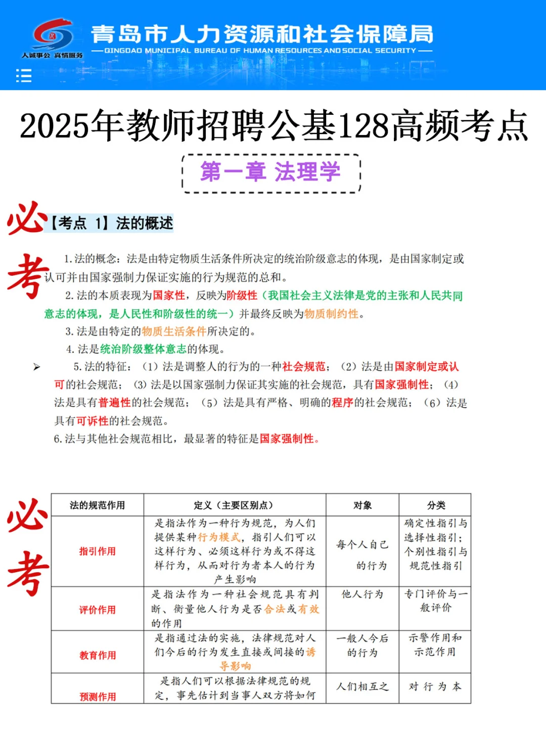4.26青岛教师编会惩罚每一个不看公告的人😭