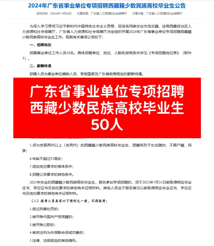 广东省事业单位招聘西藏高校毕业生50人！