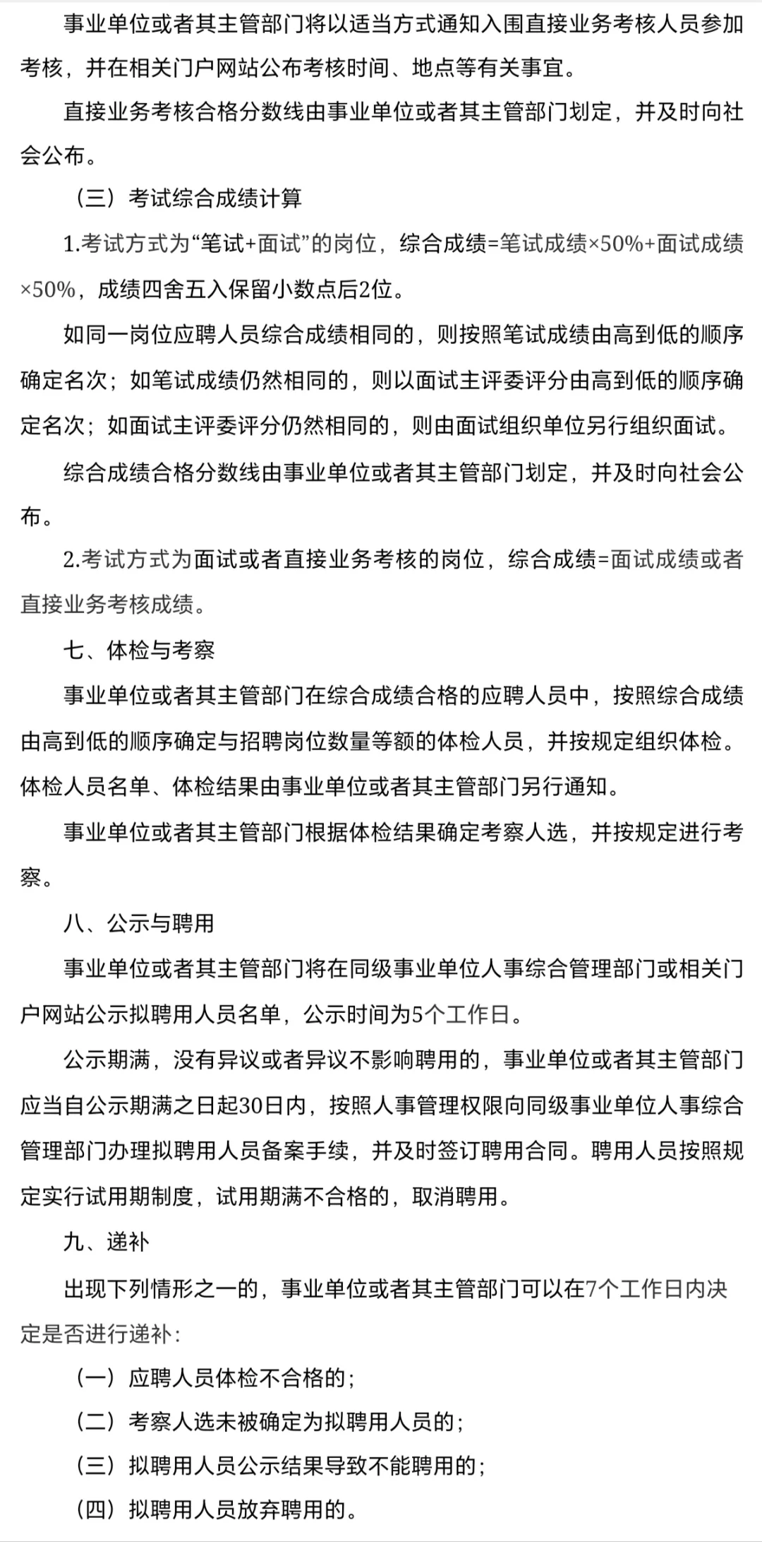 重磅❗广东省事业单位统考招聘15381人❗️