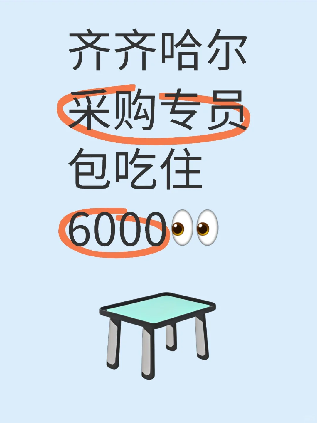 齐齐哈尔采买岗·双休真的爽