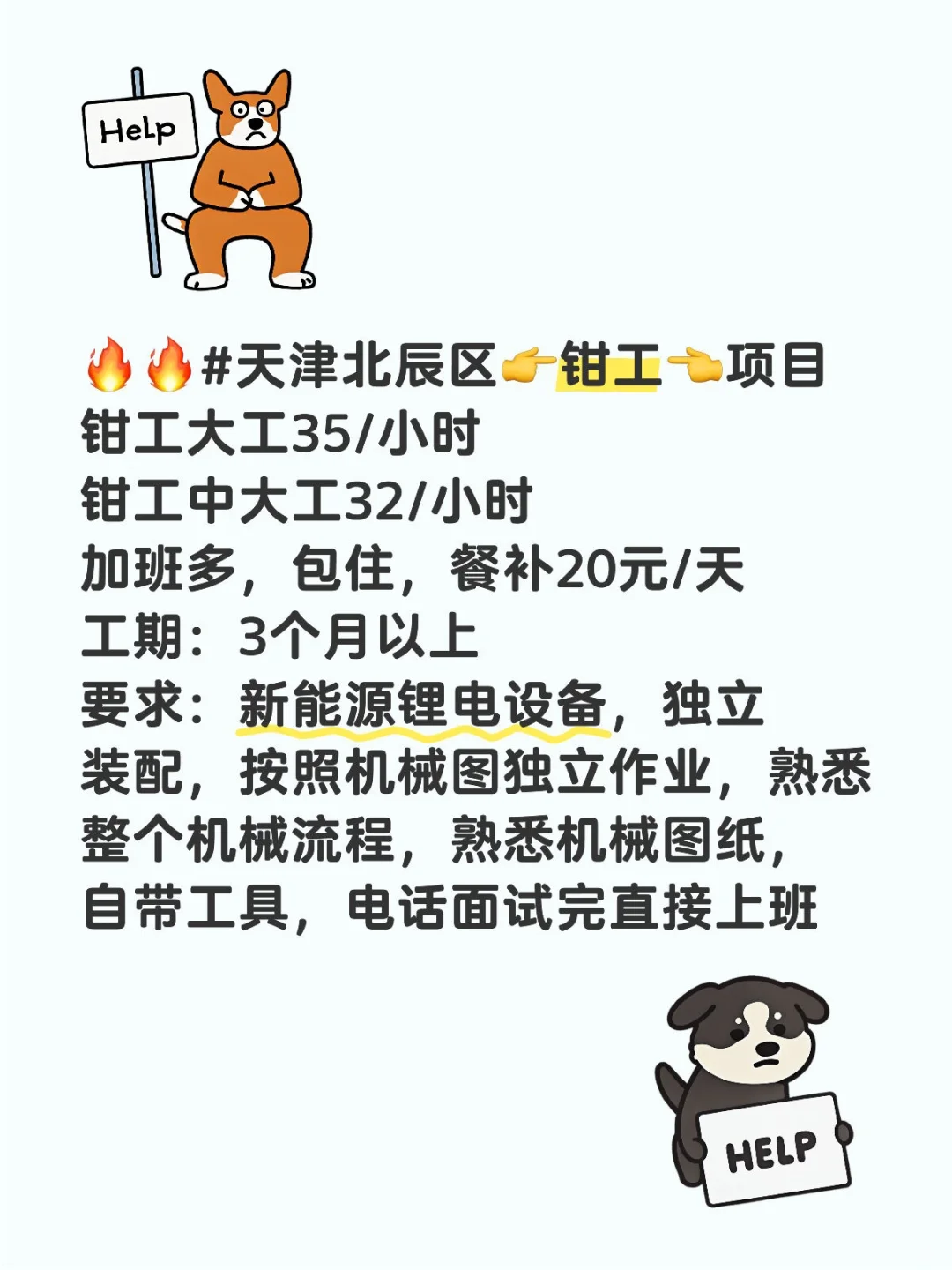 钳工看过来，招人啦