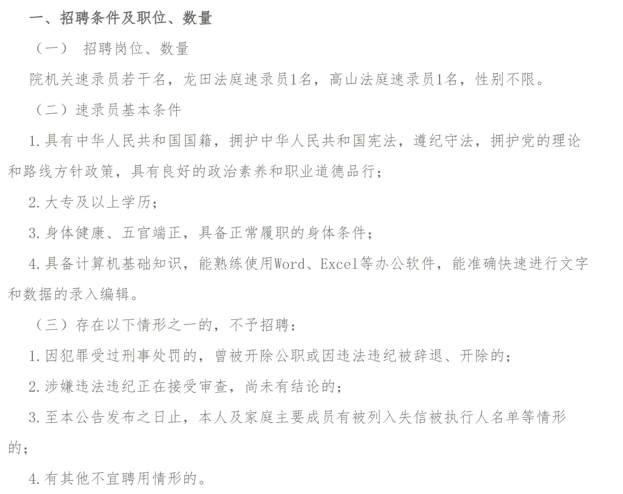 福清市人民法院关于公开招聘