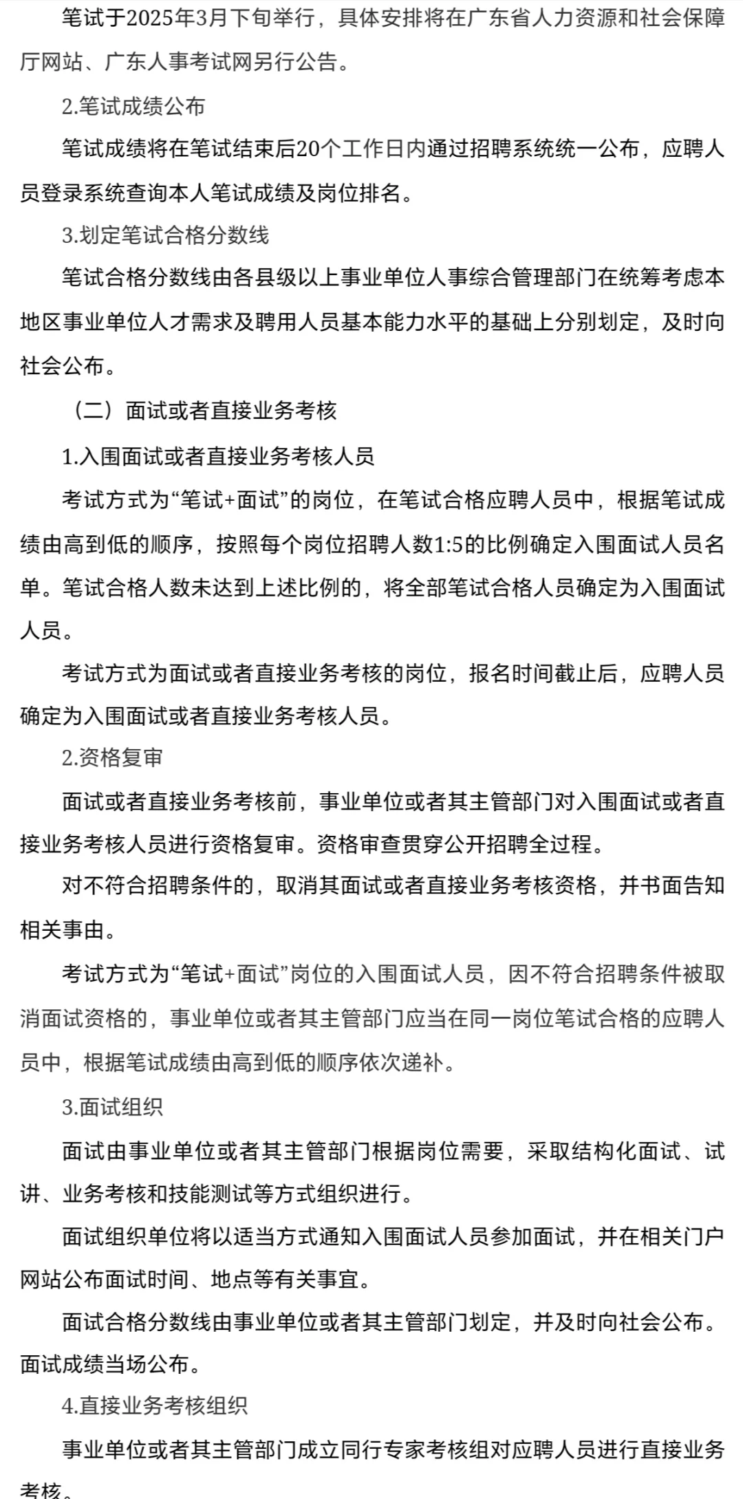 重磅❗广东省事业单位统考招聘15381人❗️