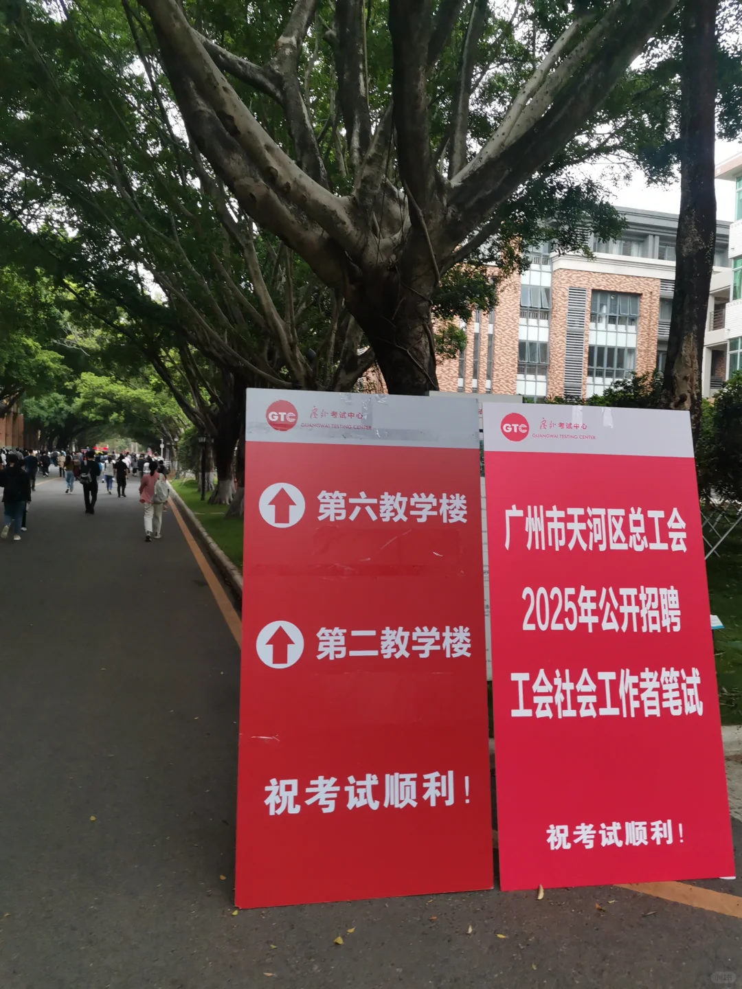 天河区总工会招16个人，考场几乎没缺人