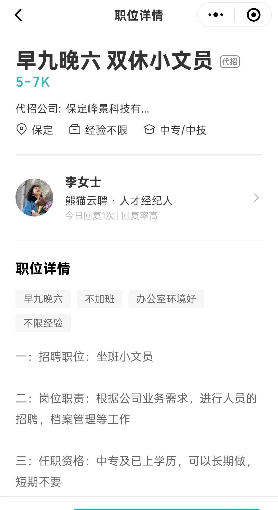 冒用空壳代招，职位欺骗的招聘手段