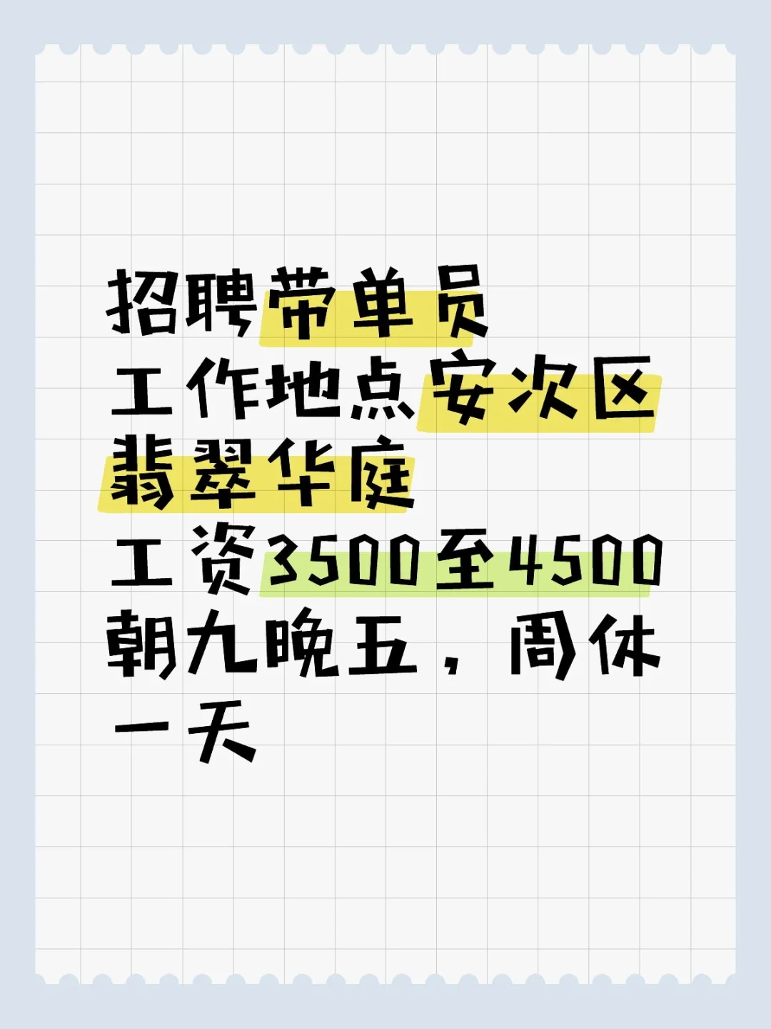 安次区招带单员