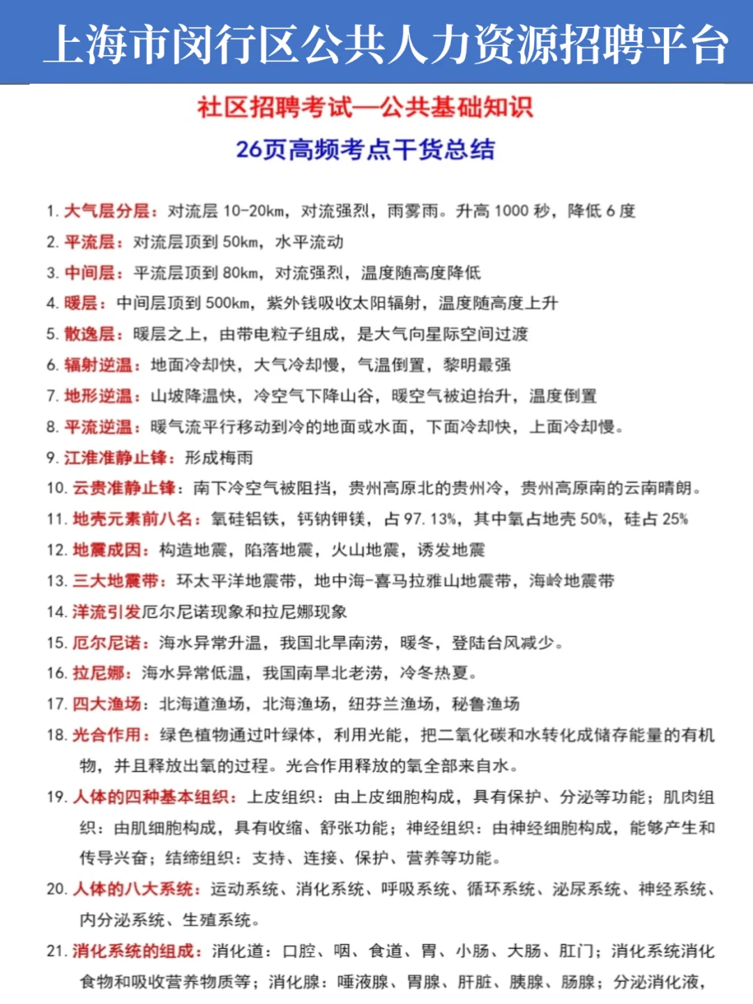 参加上海闵行区社工招聘的宝子不要忘记报名