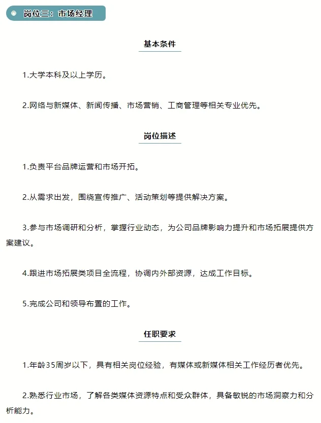 【省级媒体】四川发布公开招聘