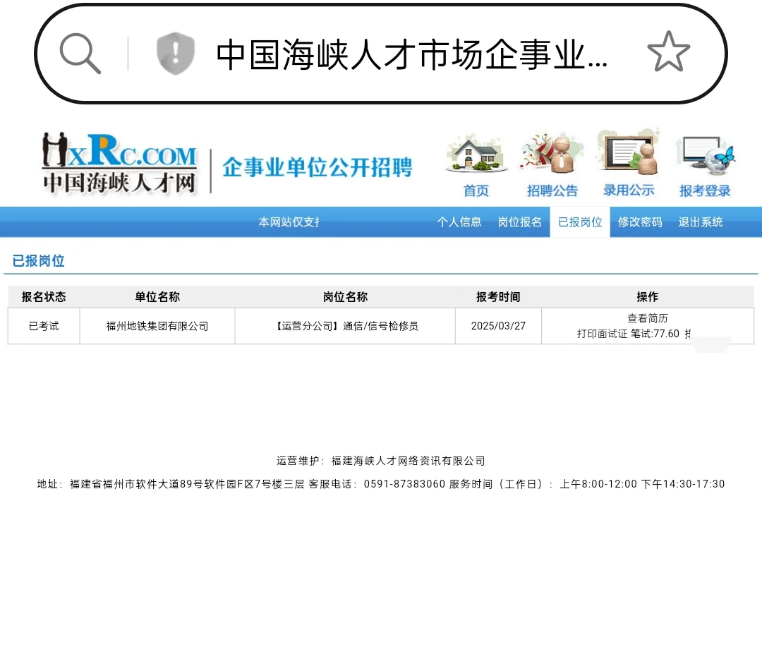 最全的福州地铁校园招聘笔试面试内容！！！