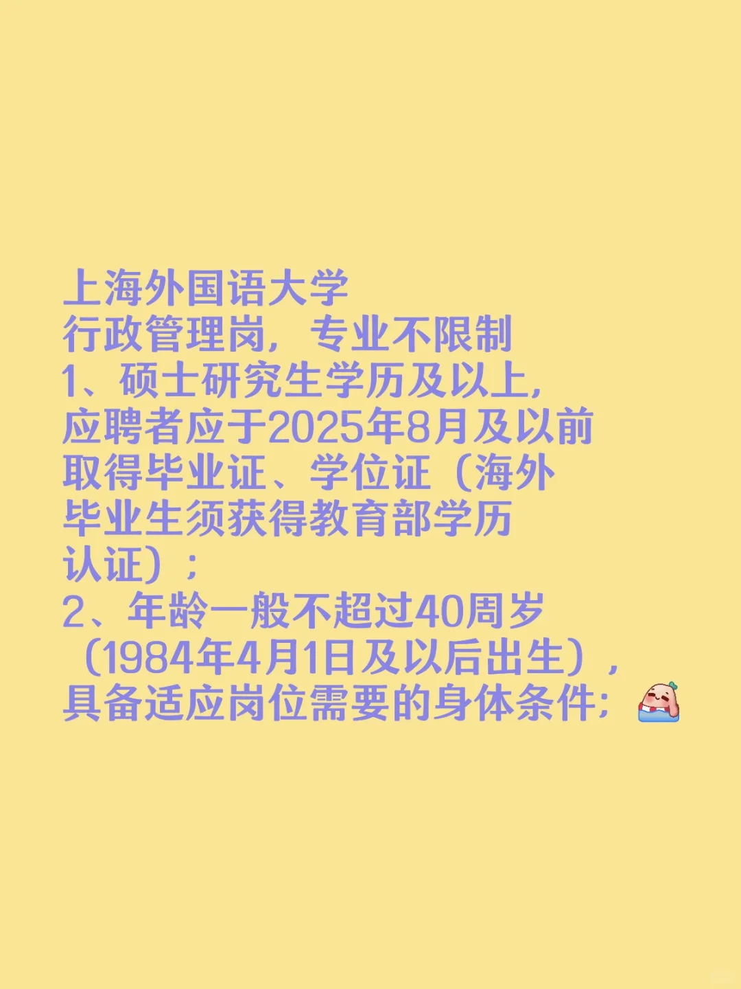 上海外国语大学行政管理岗，专业不限制