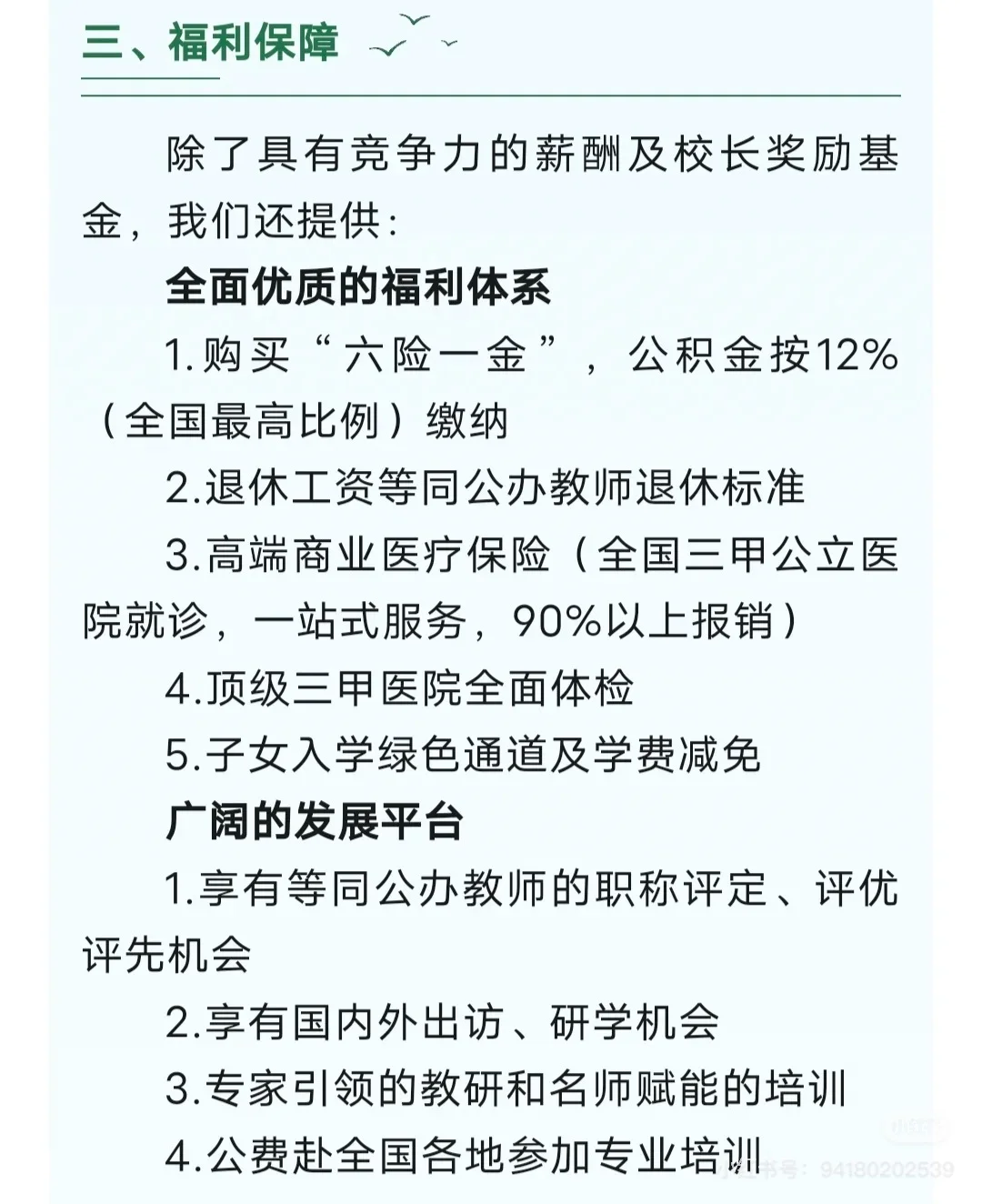 珠三角地区聘各科教师