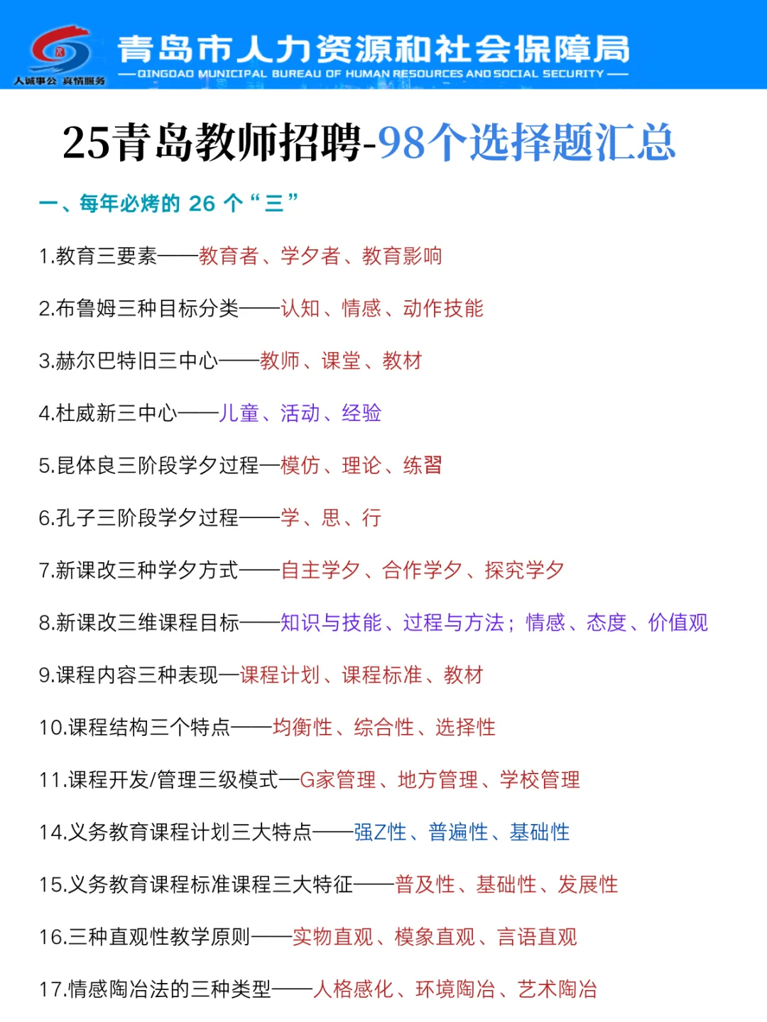 普及一下，4.26青岛教师编的强度（差生版）